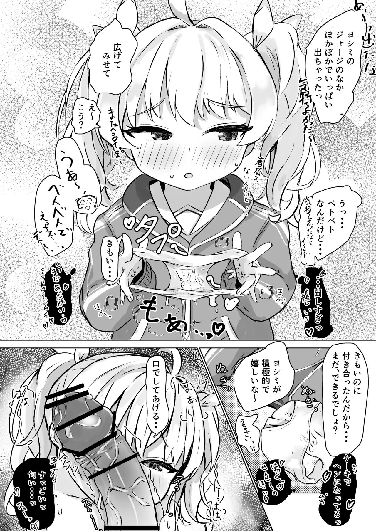 Yoshimi o Mura Mura Sasete Ecchi Suru Hanashi page 7 full