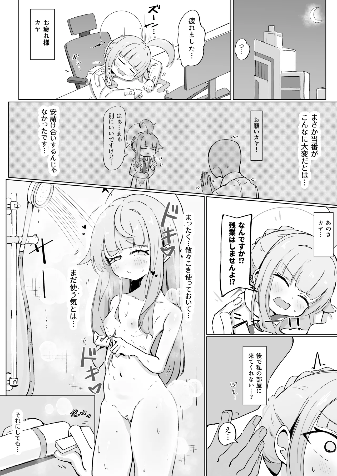 カヤ page 1 full