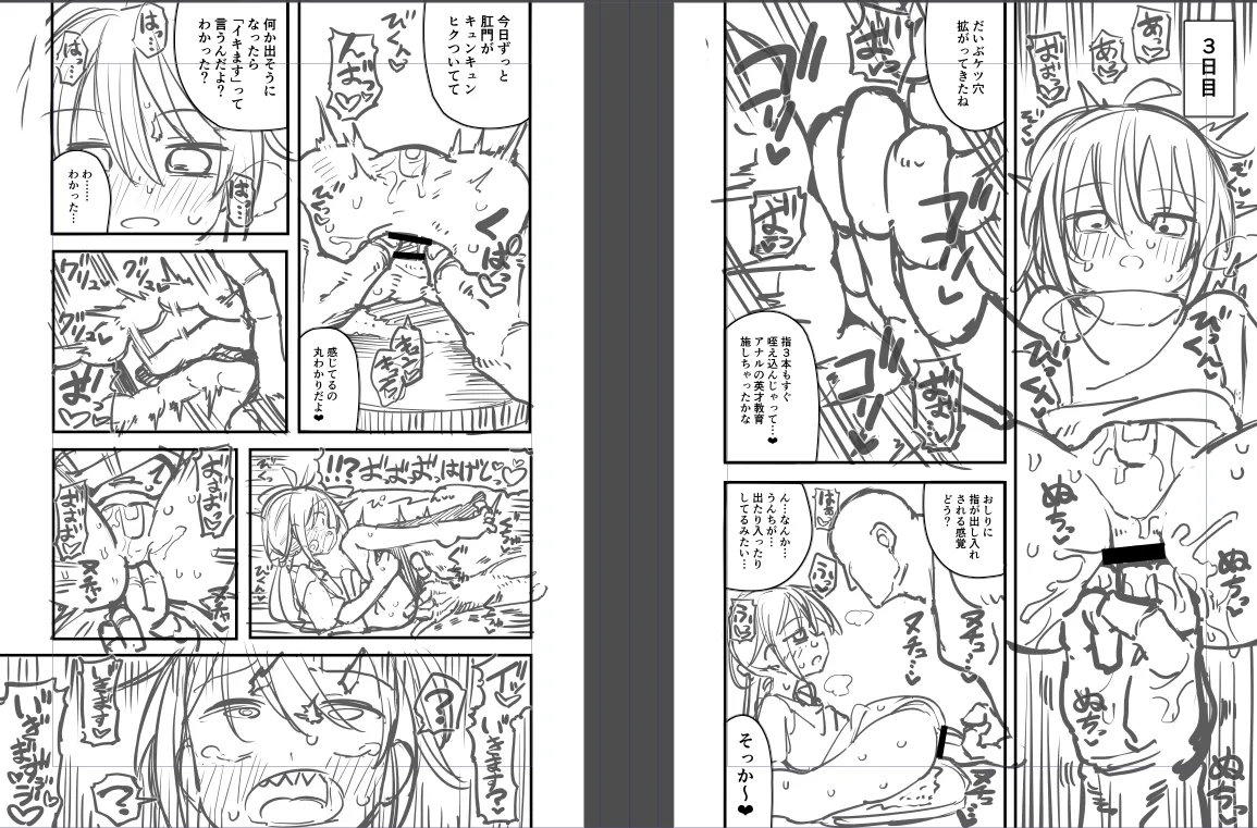 肛門調教していく下書き６ｐ page 2 full