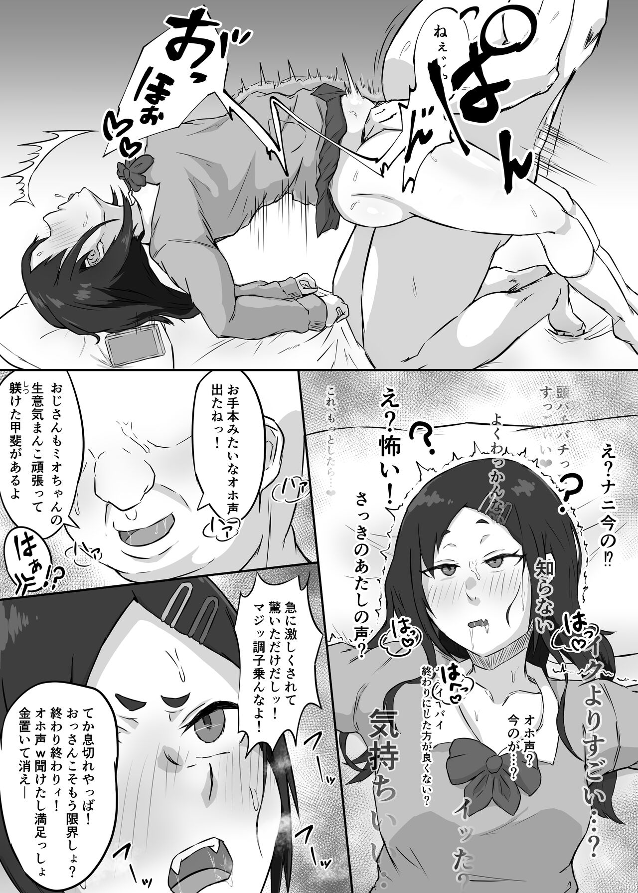 Ha? Ohogoe nante Dasu Wake Nai jan! page 10 full