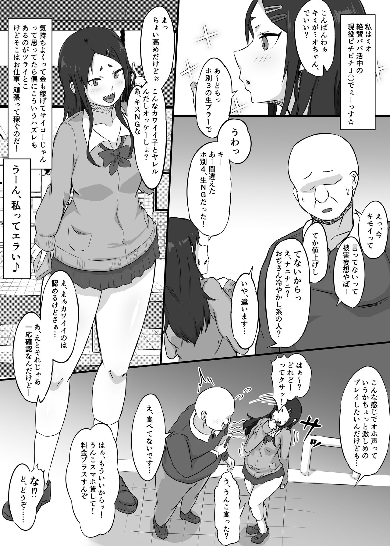 Ha? Ohogoe nante Dasu Wake Nai jan! page 3 full