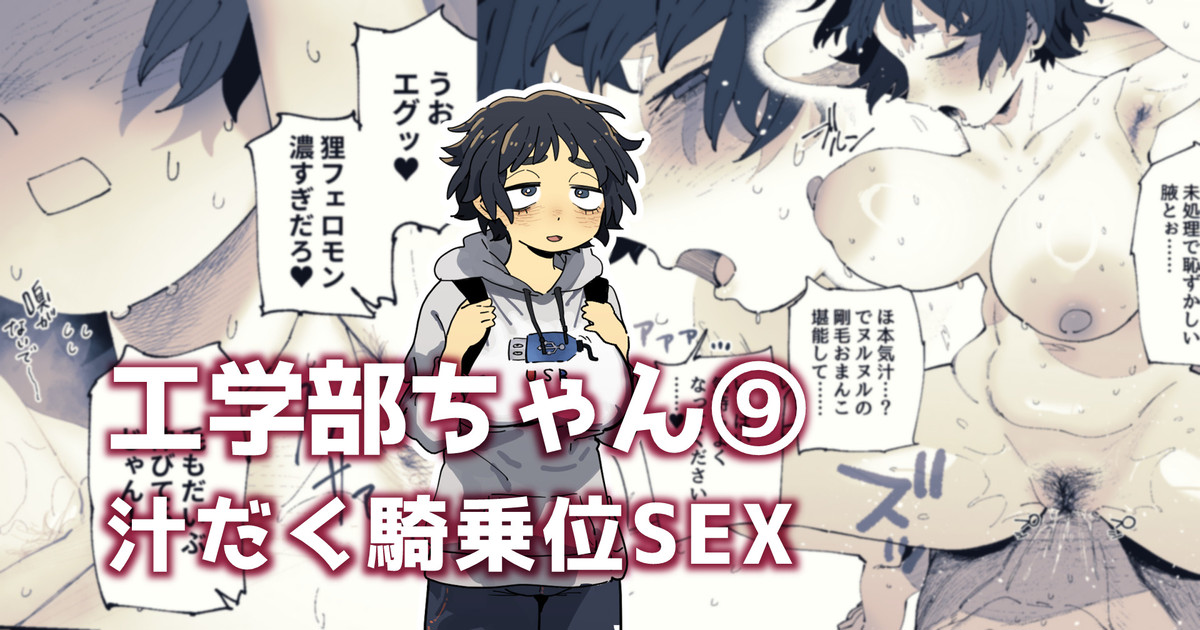 騎乗位の意味は知らなかったけど普通にヤったことはある狸原さん page 1 full