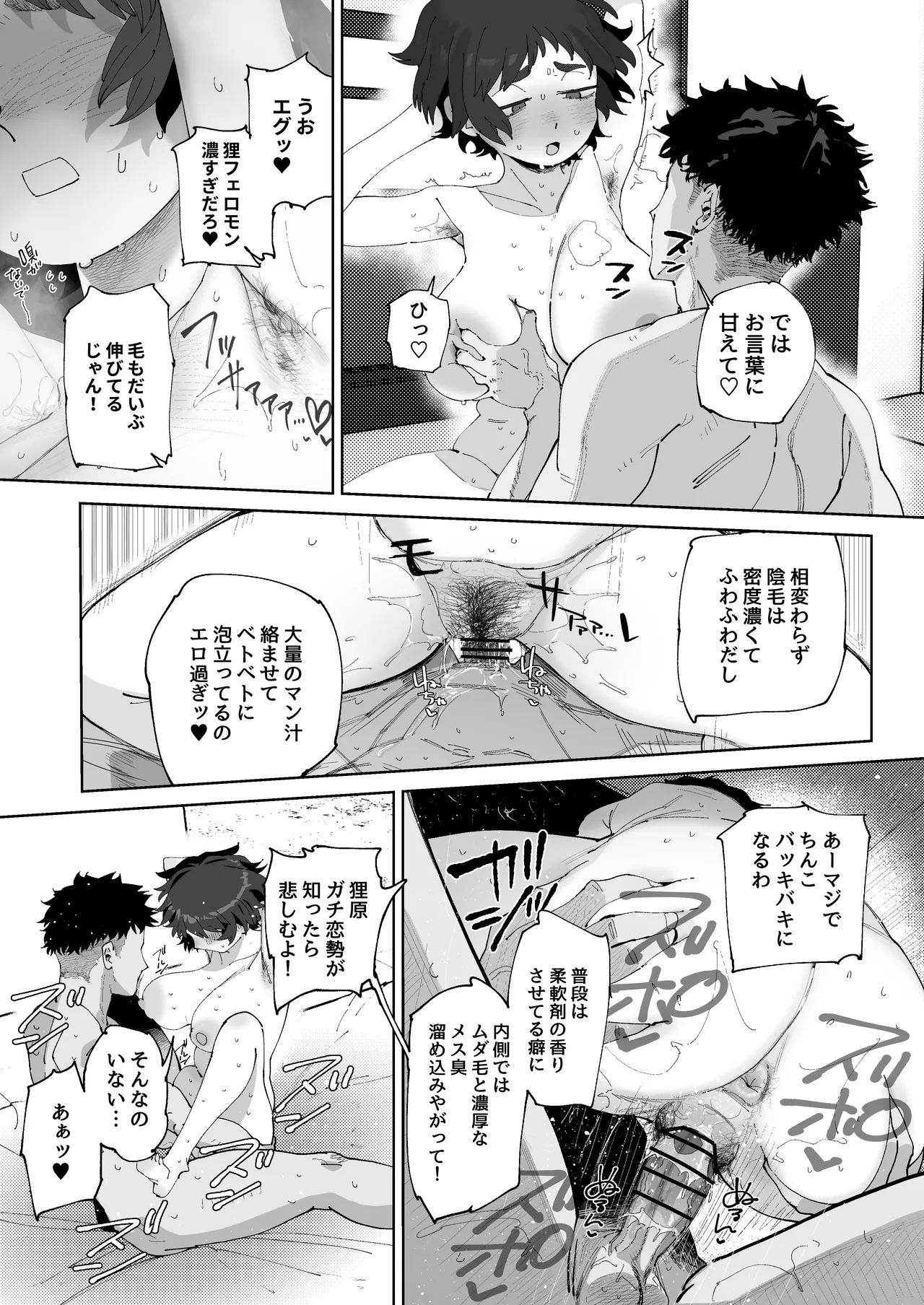 騎乗位の意味は知らなかったけど普通にヤったことはある狸原さん page 7 full