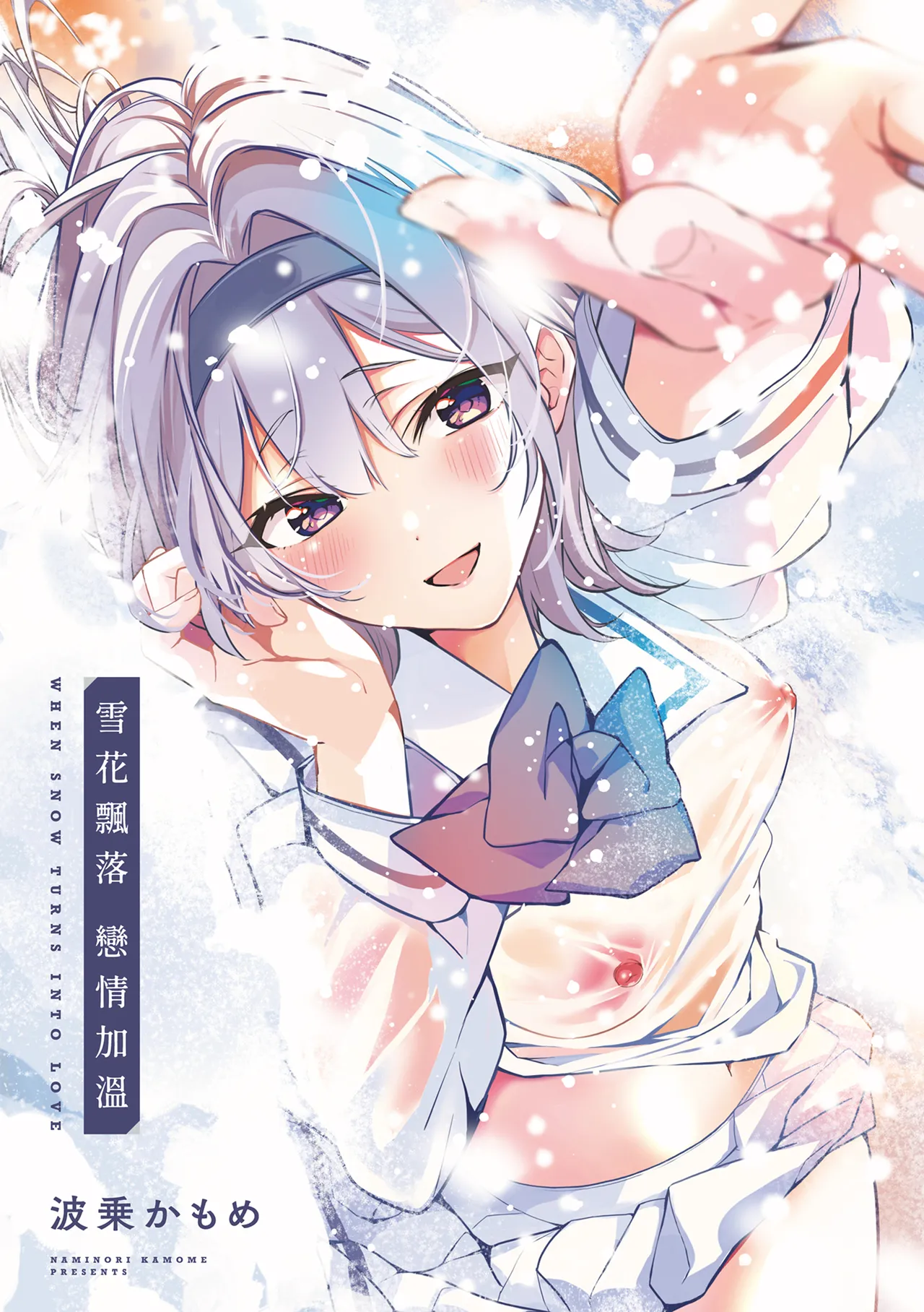 Yuki Futte, Koi Katamaru - When Snow Turns Into Love | 雪花飄落 戀情加溫 page 3 full