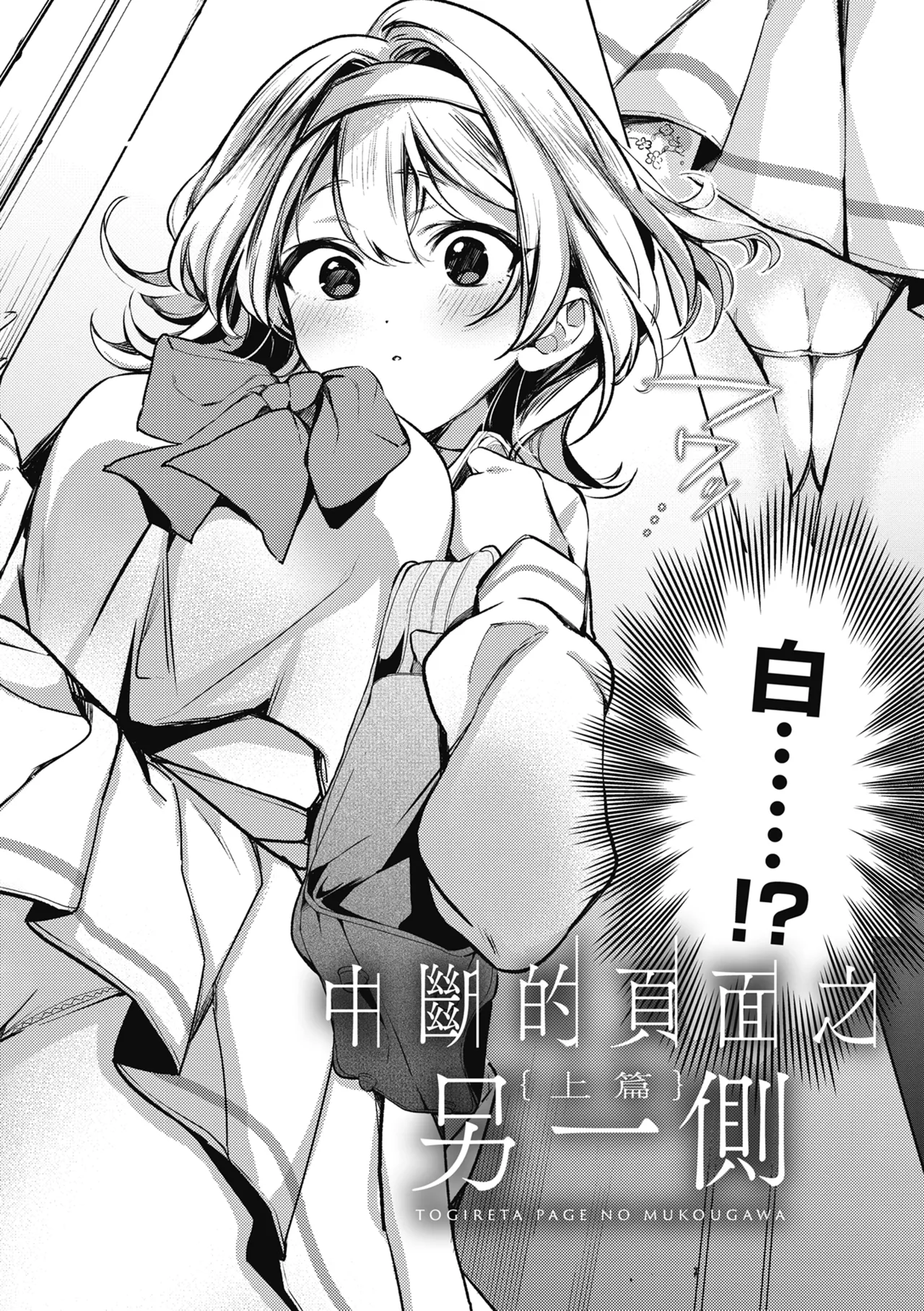 Yuki Futte, Koi Katamaru - When Snow Turns Into Love | 雪花飄落 戀情加溫 page 8 full