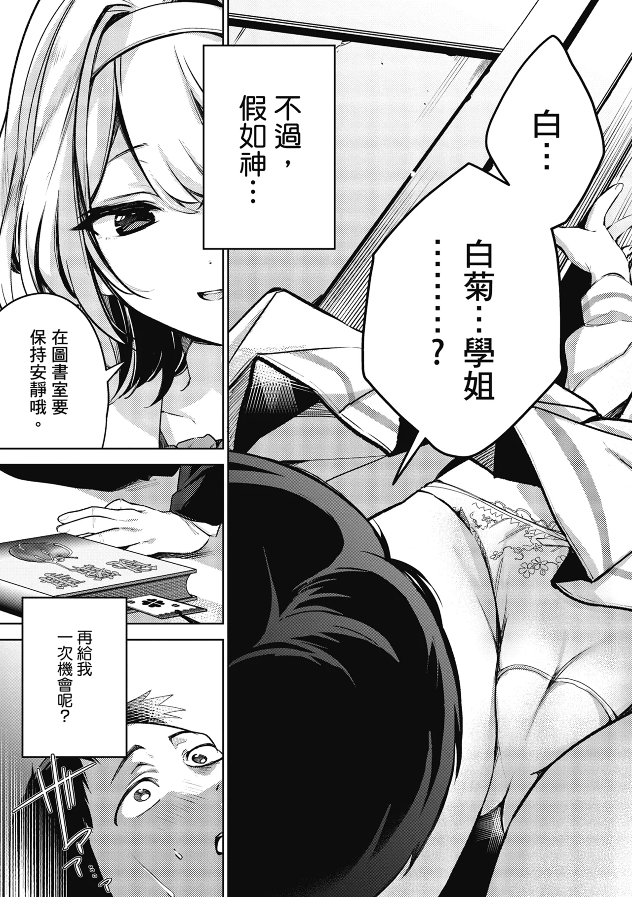 Yuki Futte, Koi Katamaru - When Snow Turns Into Love | 雪花飄落 戀情加溫 page 9 full