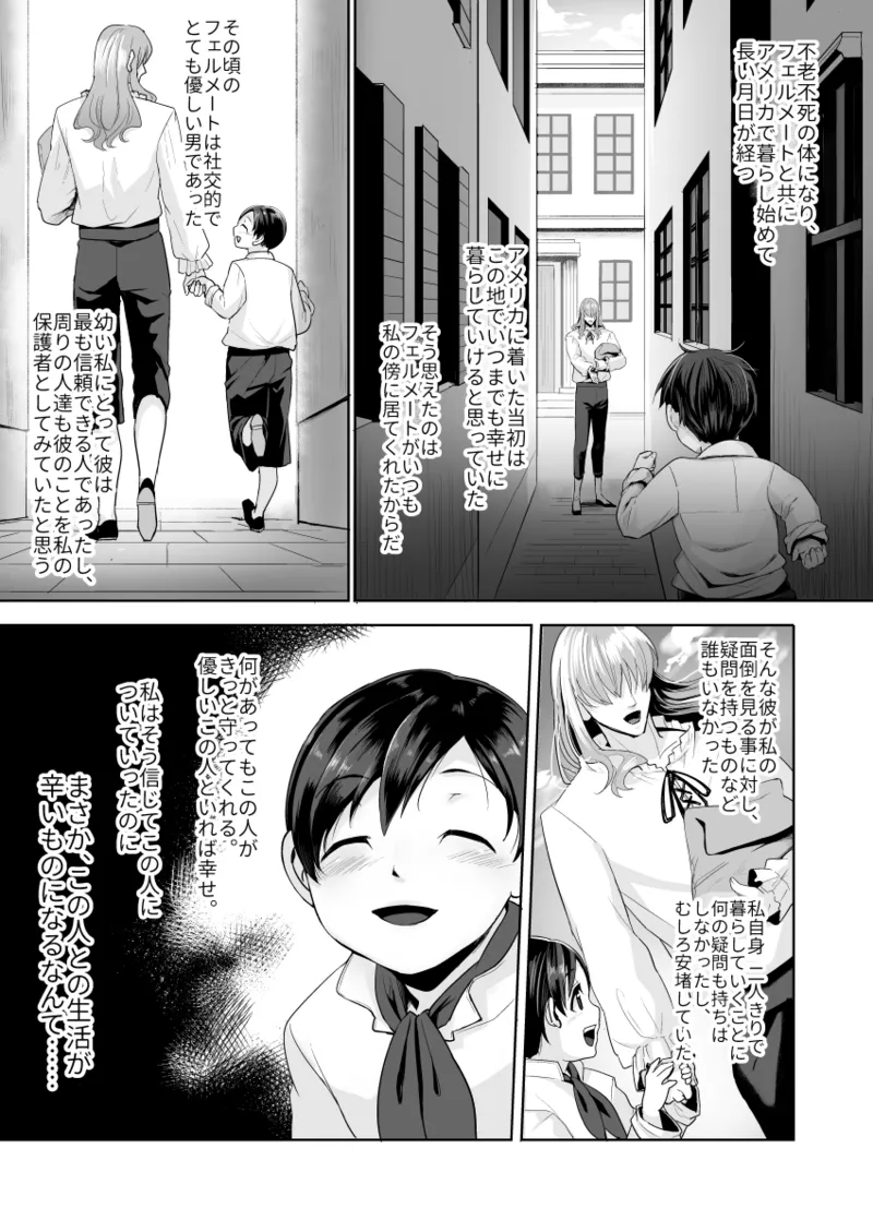 不死者の少年とその保護者の歪んだ生活の話 page 3 full