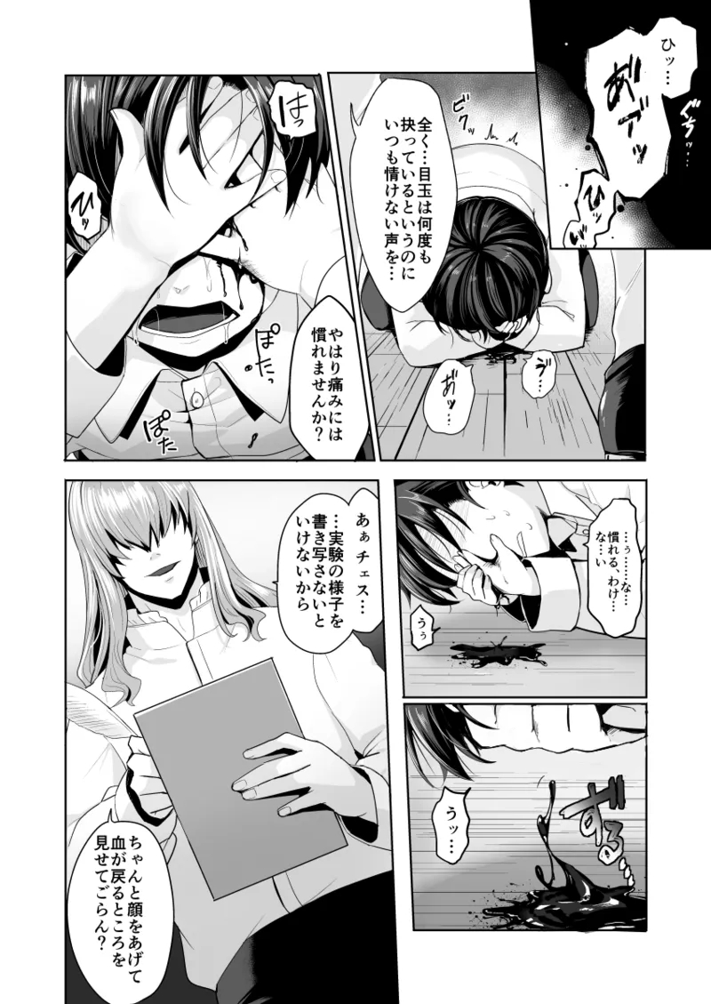 不死者の少年とその保護者の歪んだ生活の話 page 4 full