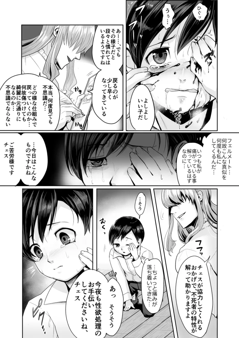 不死者の少年とその保護者の歪んだ生活の話 page 5 full