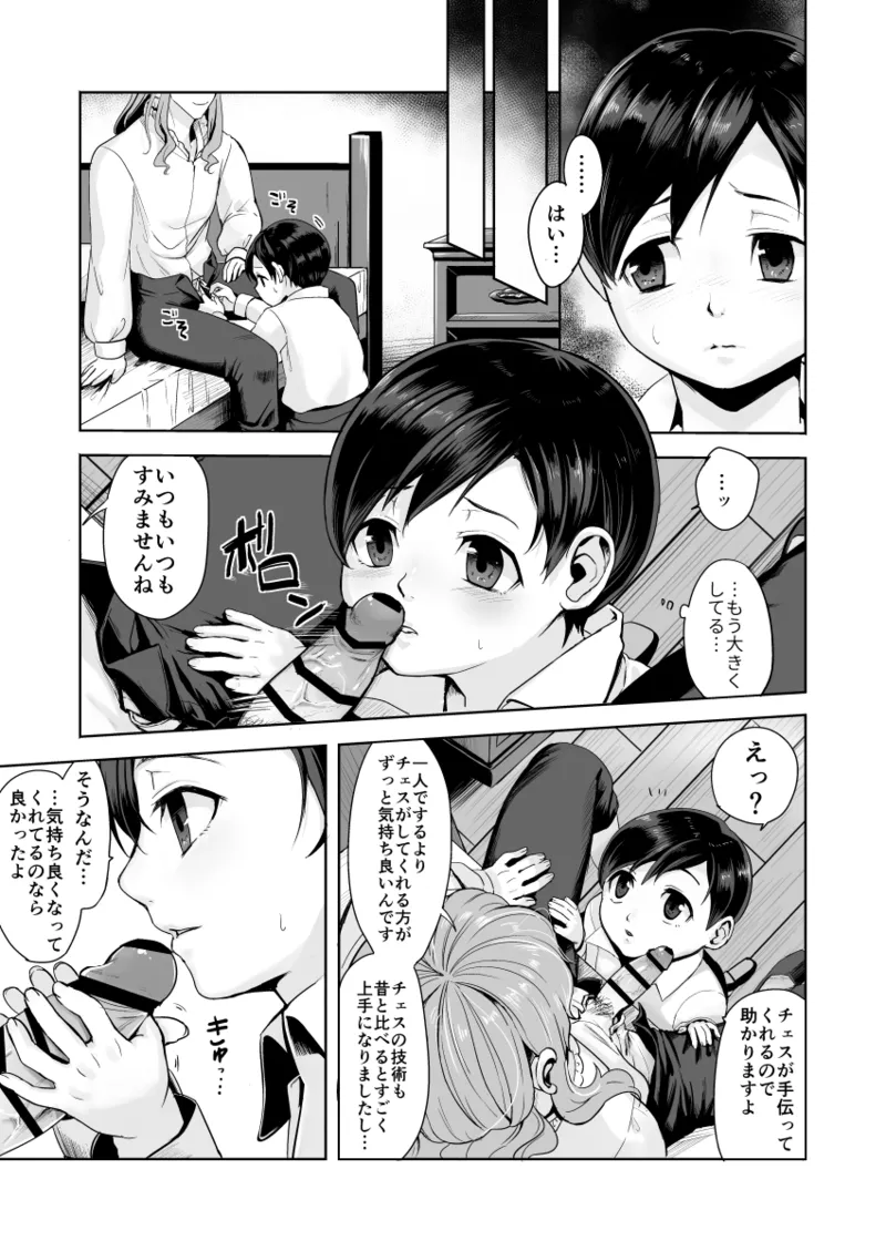 不死者の少年とその保護者の歪んだ生活の話 page 6 full