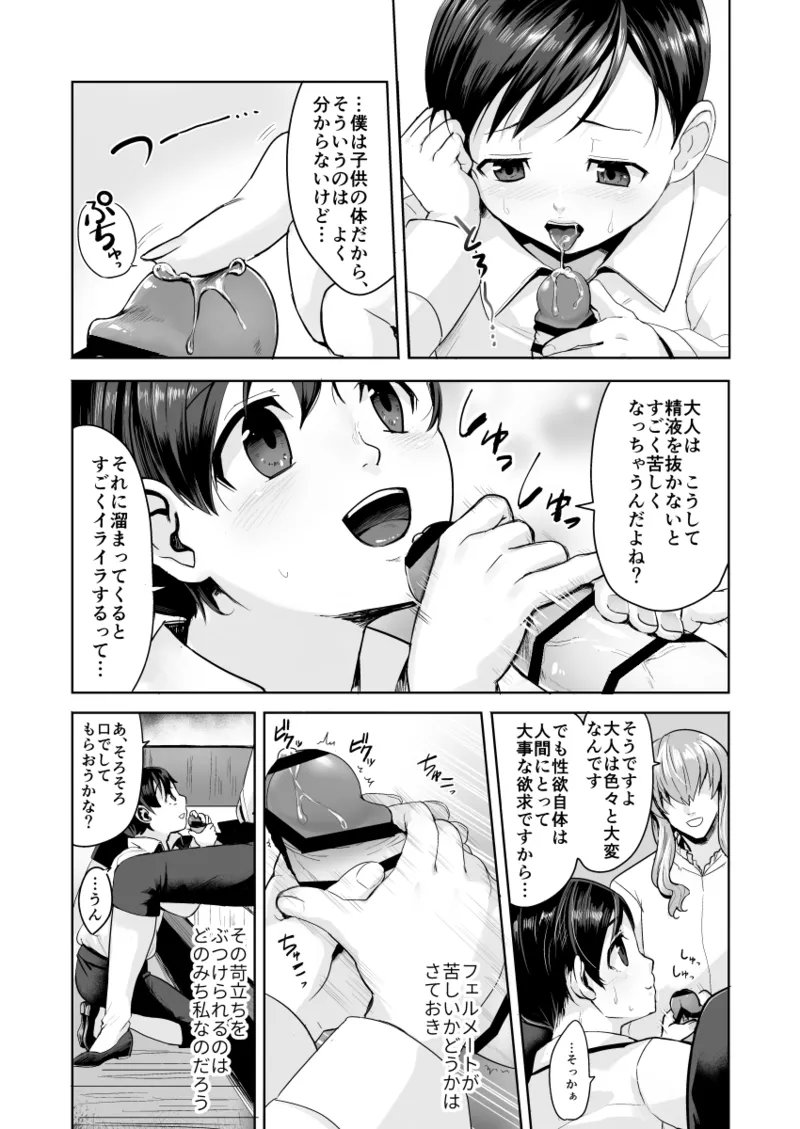 不死者の少年とその保護者の歪んだ生活の話 page 7 full