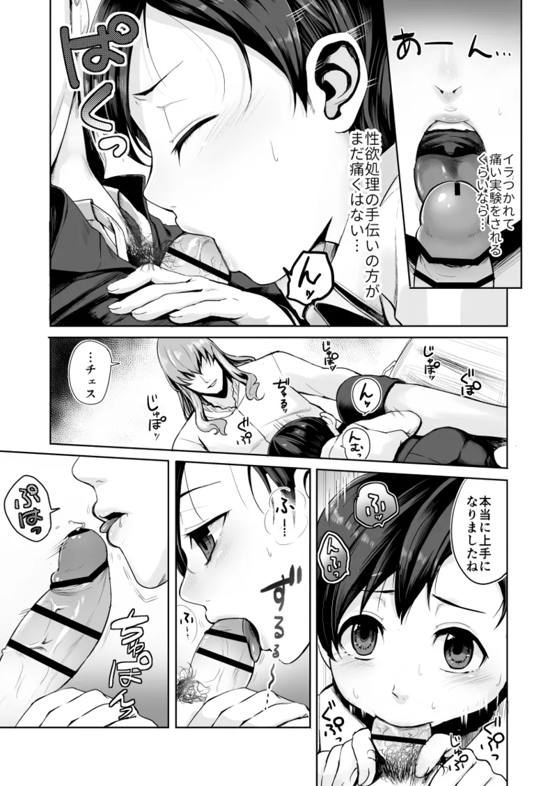 不死者の少年とその保護者の歪んだ生活の話 page 8 full