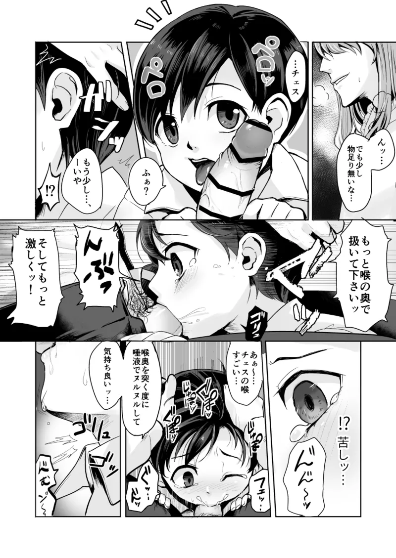 不死者の少年とその保護者の歪んだ生活の話 page 9 full