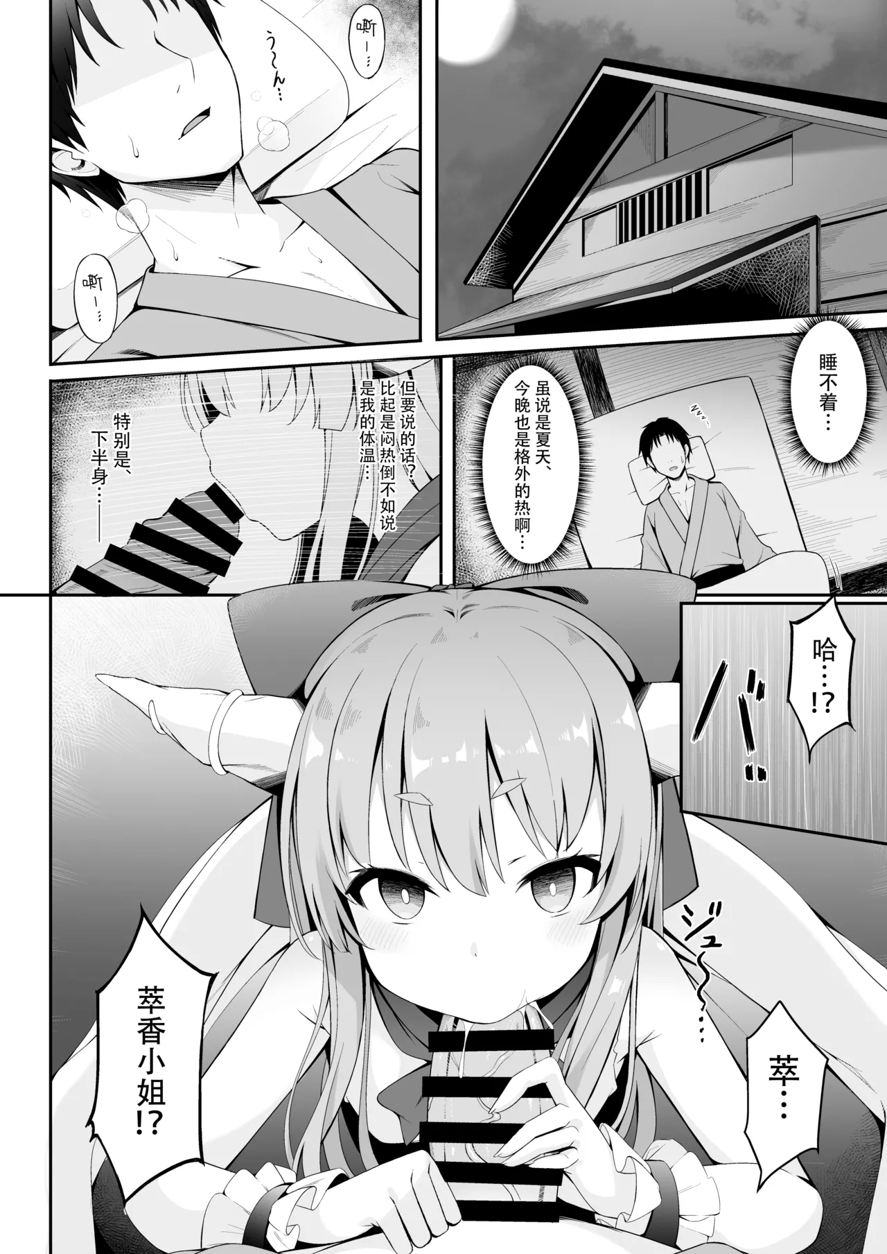 Kooni to Hitasura Yoidore Koubi Battle | 与小鬼一味地醉醺交尾斗争 page 3 full