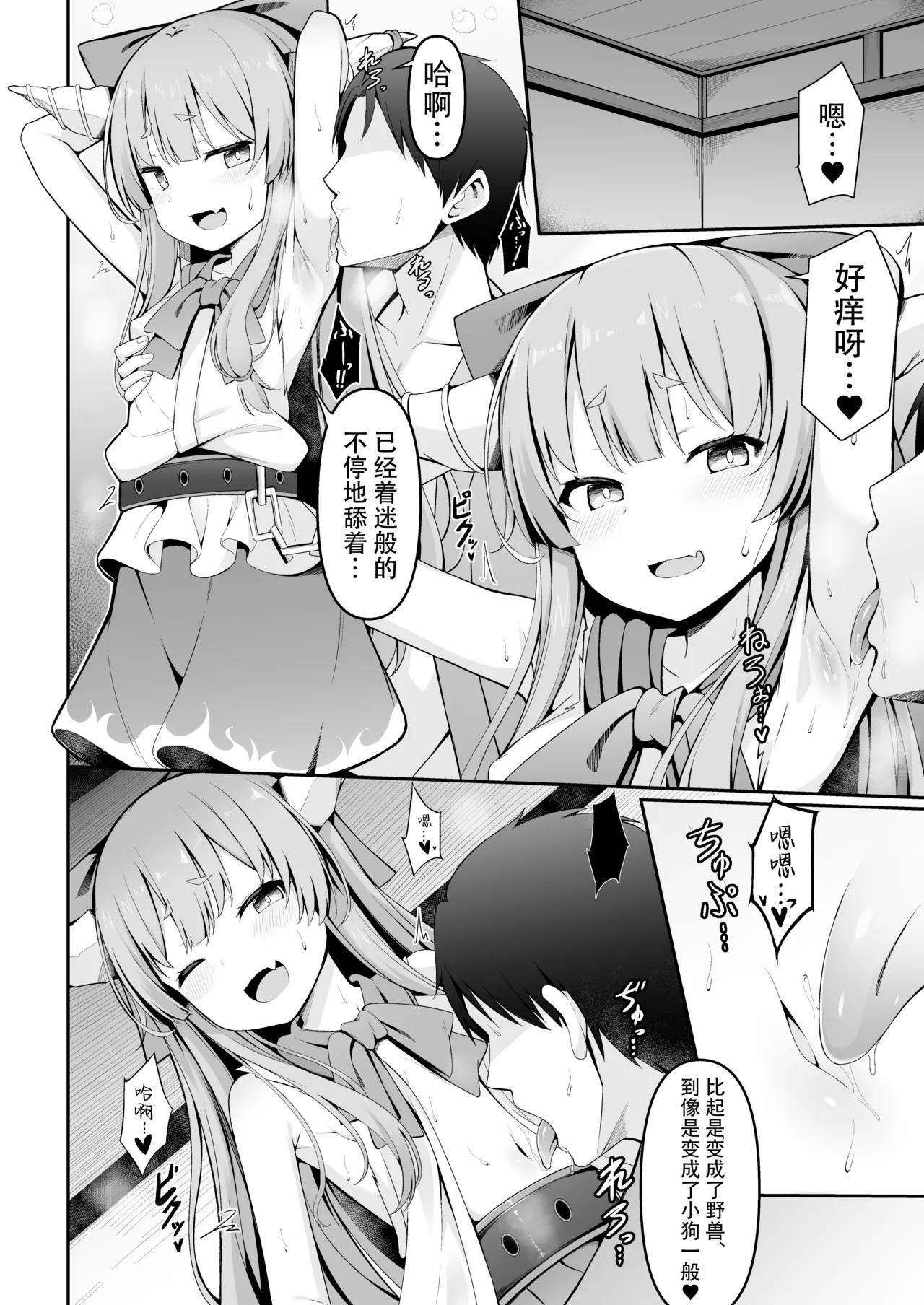 Kooni to Hitasura Yoidore Koubi Battle | 与小鬼一味地醉醺交尾斗争 page 9 full