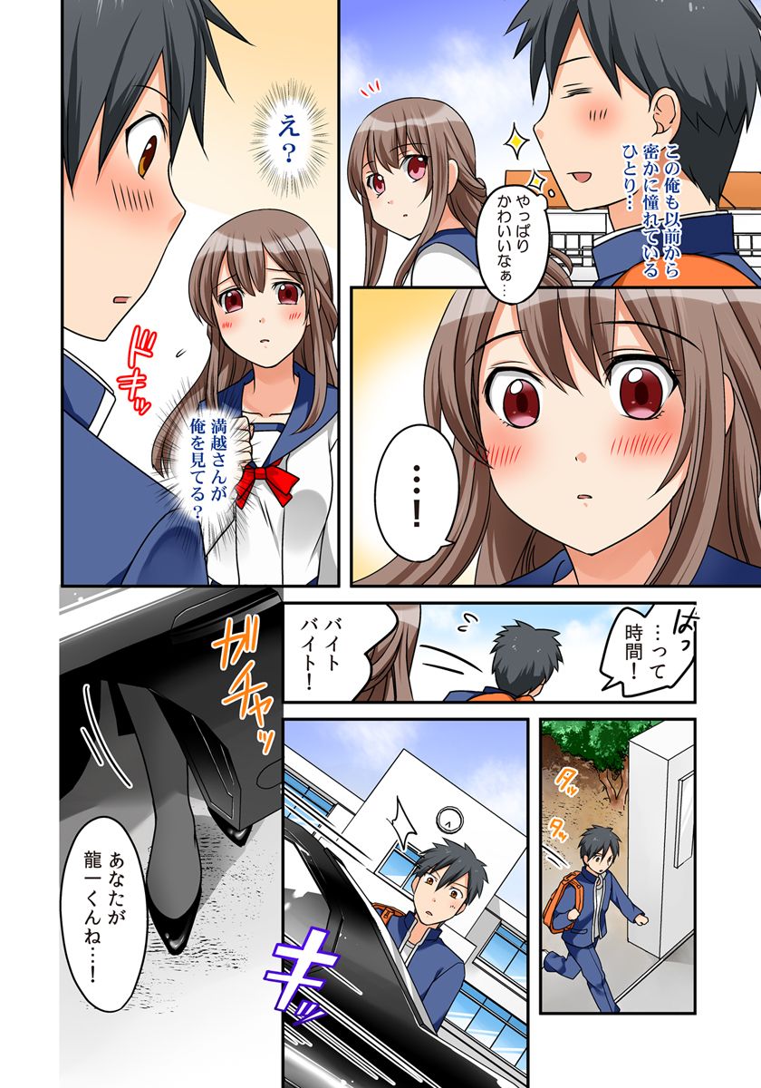 Kozukuri Shitekudasaiッ！Danna-sama！ page 3 full