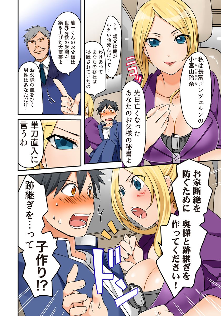 Kozukuri Shitekudasaiッ！Danna-sama！ page 5 full