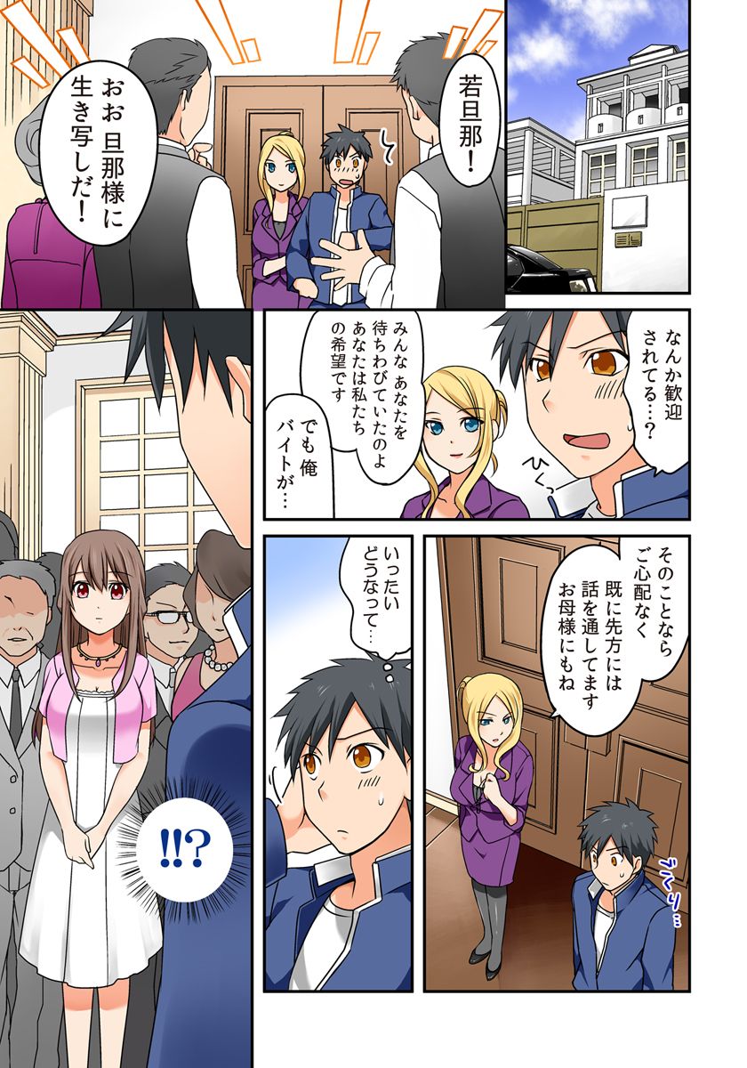 Kozukuri Shitekudasaiッ！Danna-sama！ page 6 full
