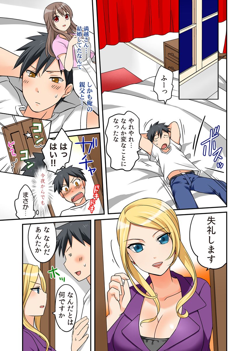 Kozukuri Shitekudasaiッ！Danna-sama！ page 8 full