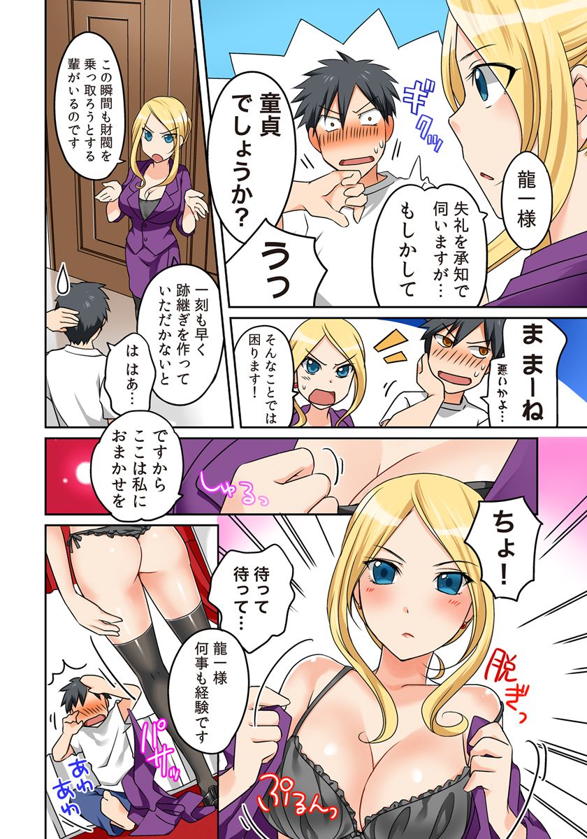 Kozukuri Shitekudasaiッ！Danna-sama！ page 9 full