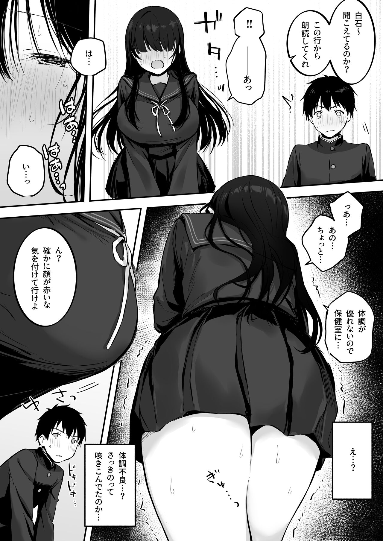 どすけべ美少女JKと保健室えっち。 page 9 full