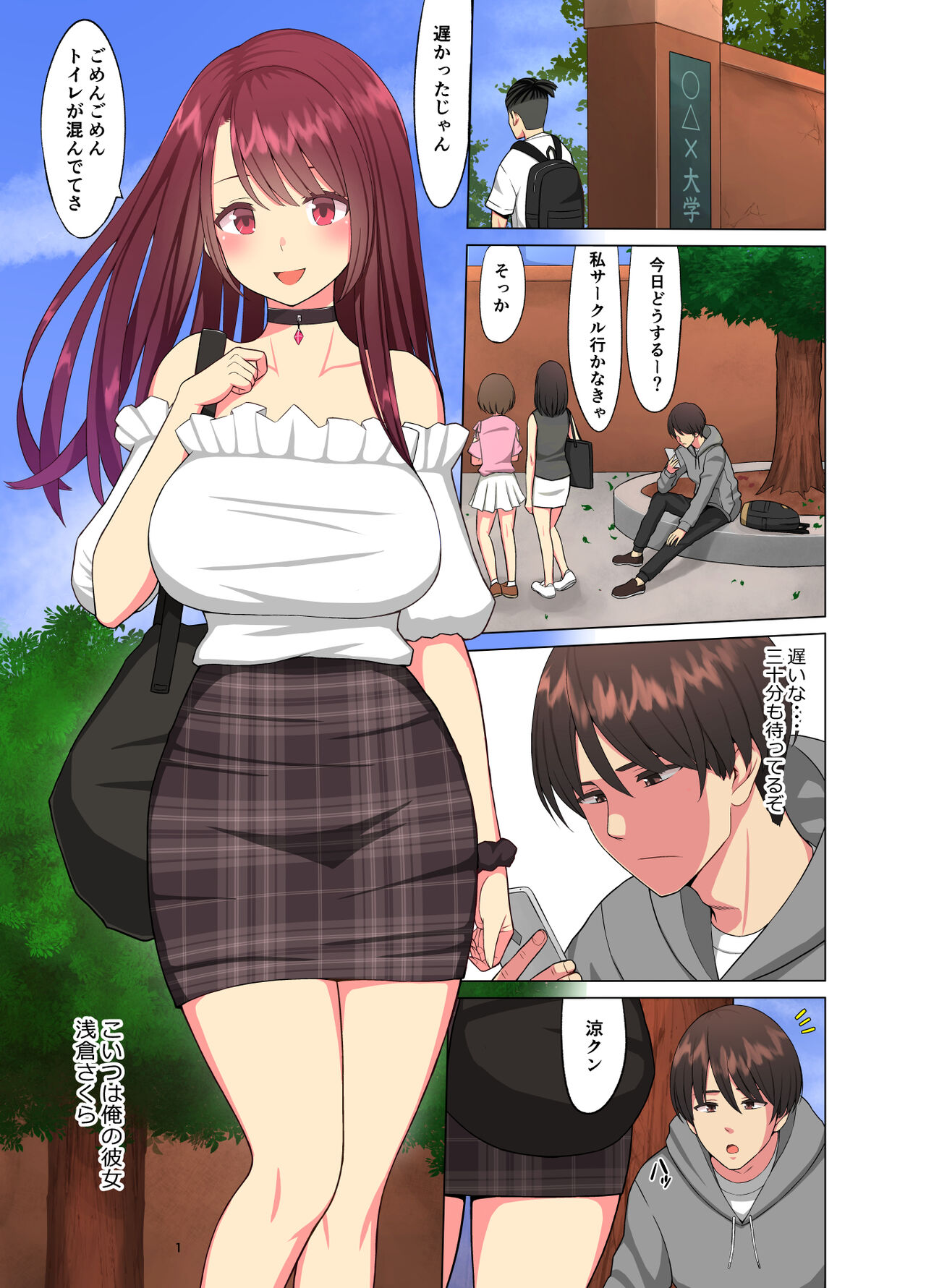 狂い妻～子持ち女子大生人妻に忍び寄る黒い巨根～ page 2 full