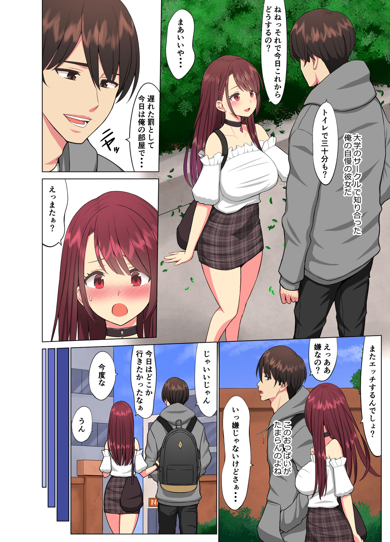 狂い妻～子持ち女子大生人妻に忍び寄る黒い巨根～ page 3 full