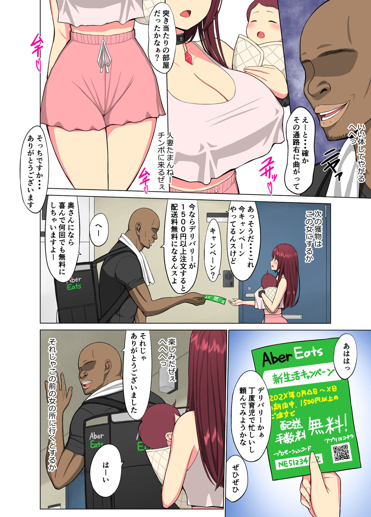 狂い妻～子持ち女子大生人妻に忍び寄る黒い巨根～ page 7 full