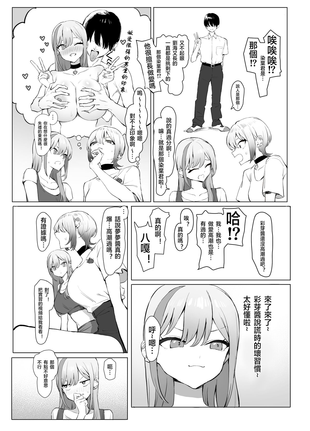 Seikoui Jisshuu 2.8 page 10 full