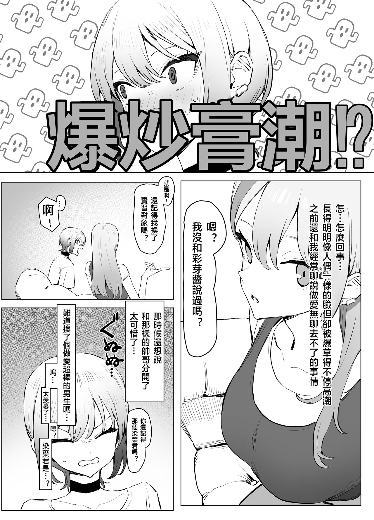 Seikoui Jisshuu 2.8 page 9 full