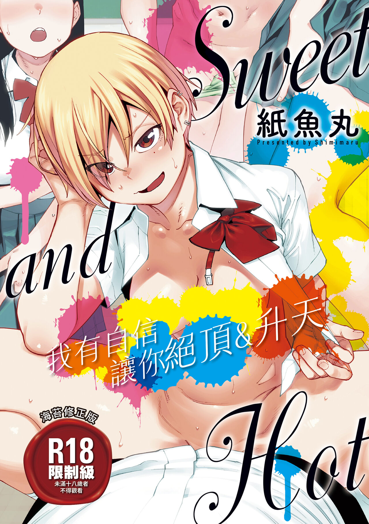 Sweet and Hot page 1 full