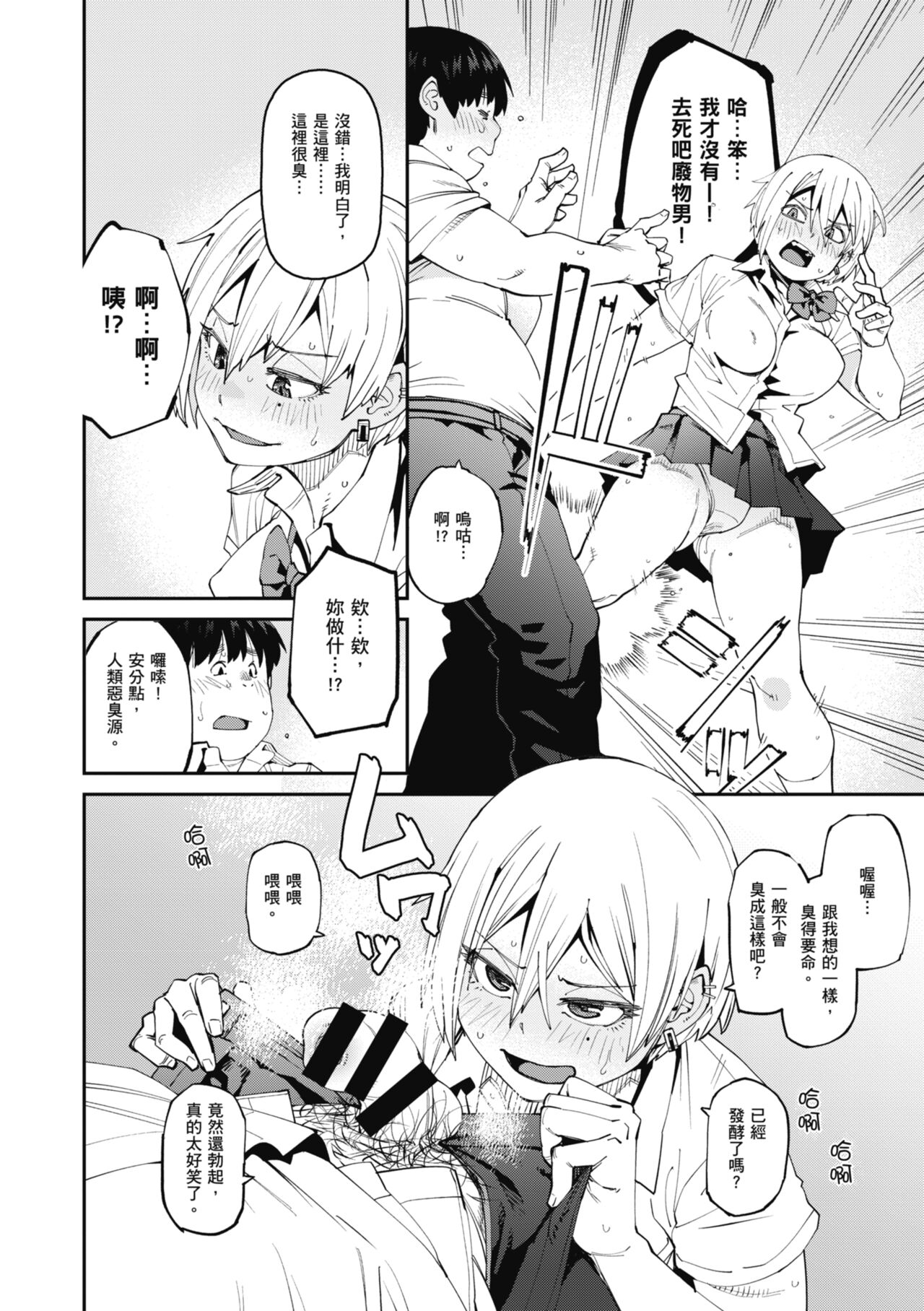 Sweet and Hot page 10 full