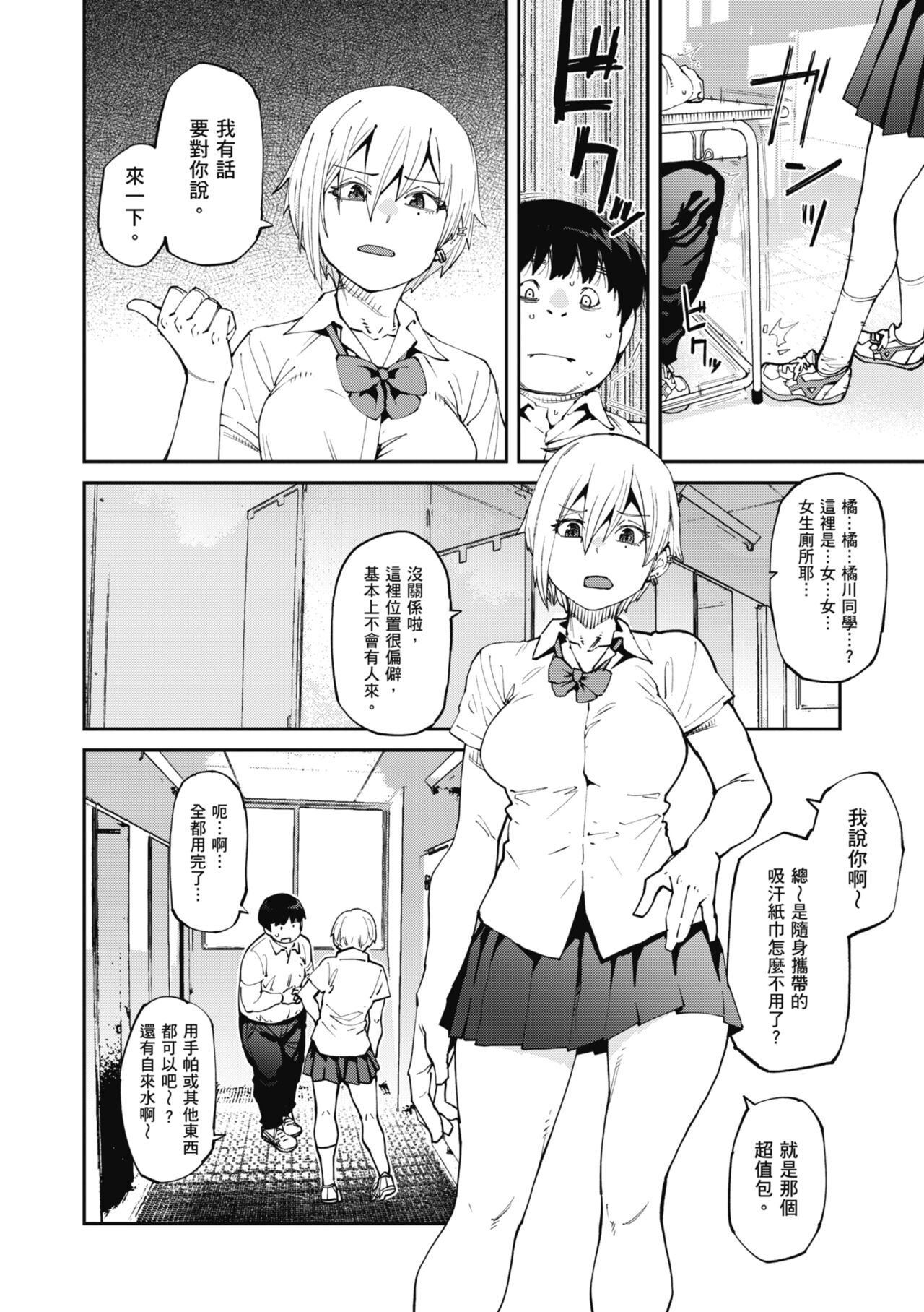 Sweet and Hot page 4 full