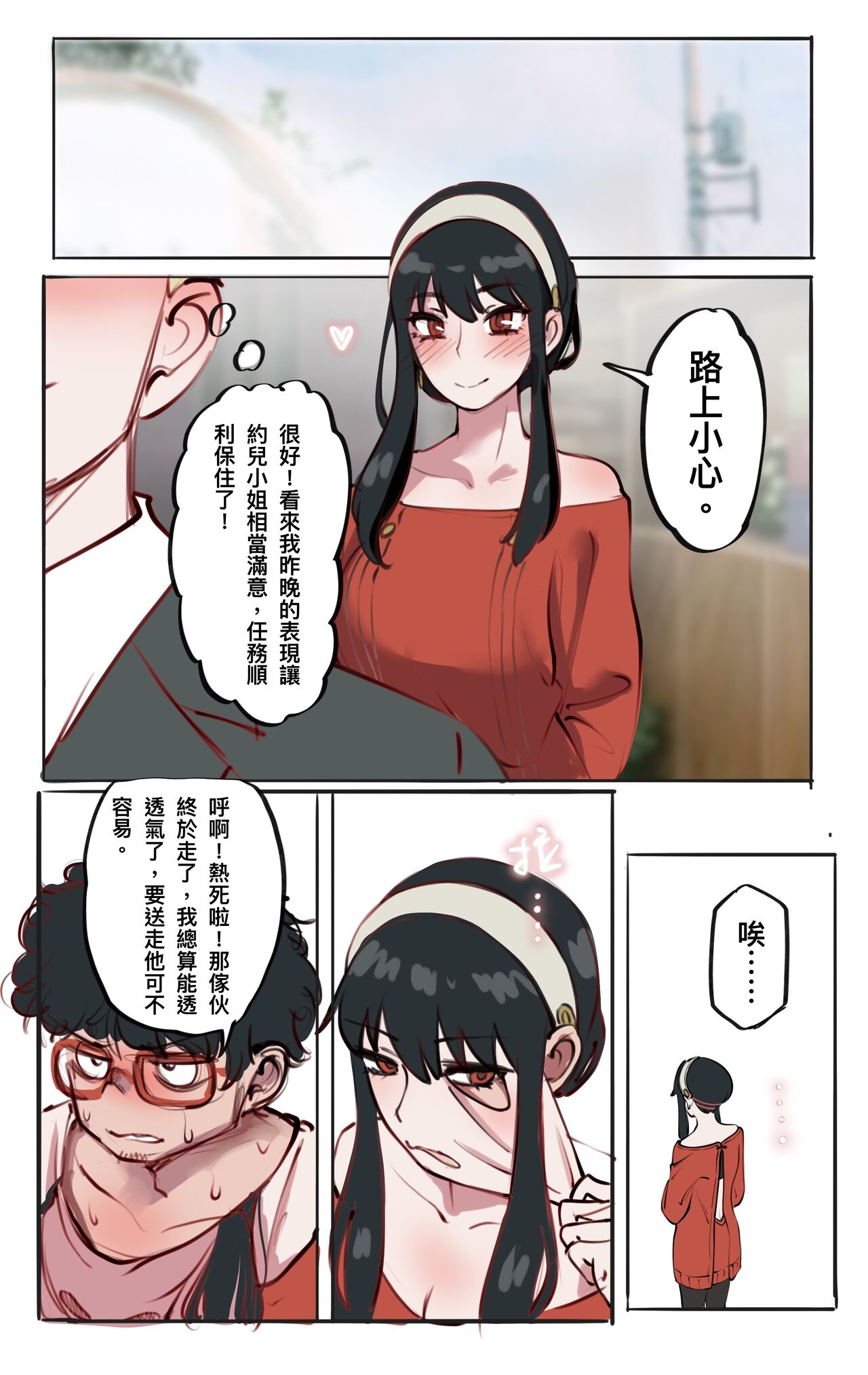 Skinsuit × FAMILY 穿皮家家酒 02 page 1 full