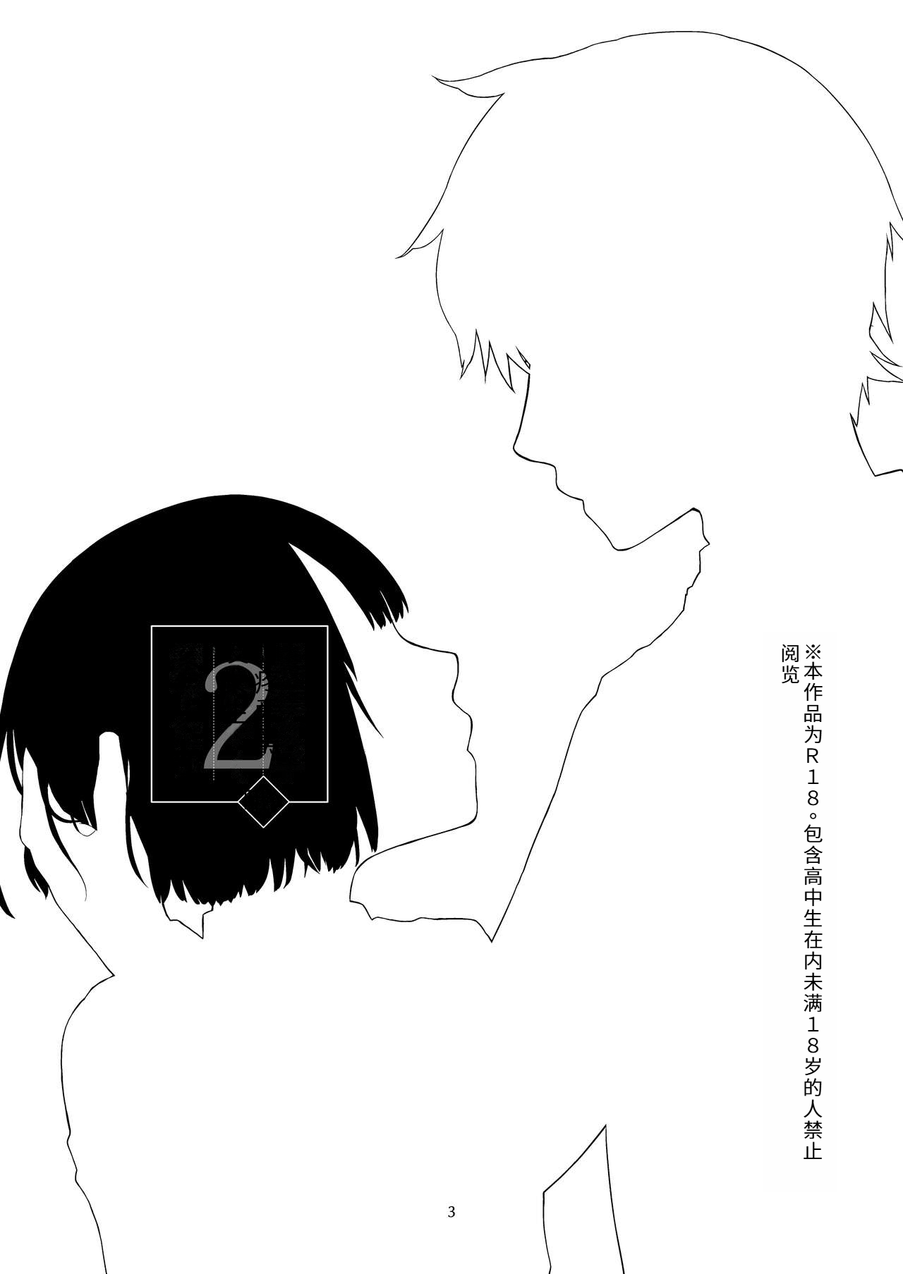 Kurokami Joshi o Tonikaku Medetai 2 page 2 full