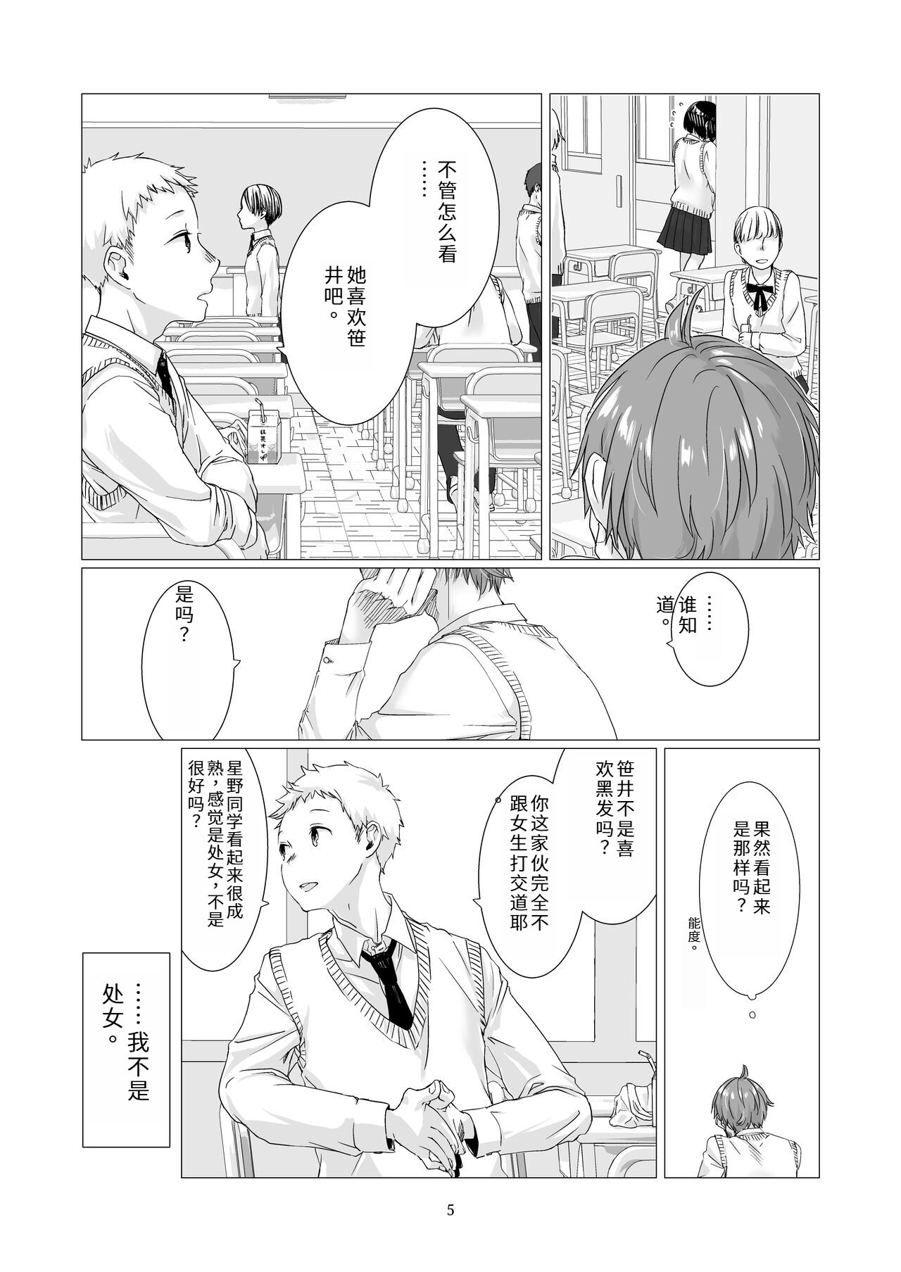 Kurokami Joshi o Tonikaku Medetai 2 page 4 full