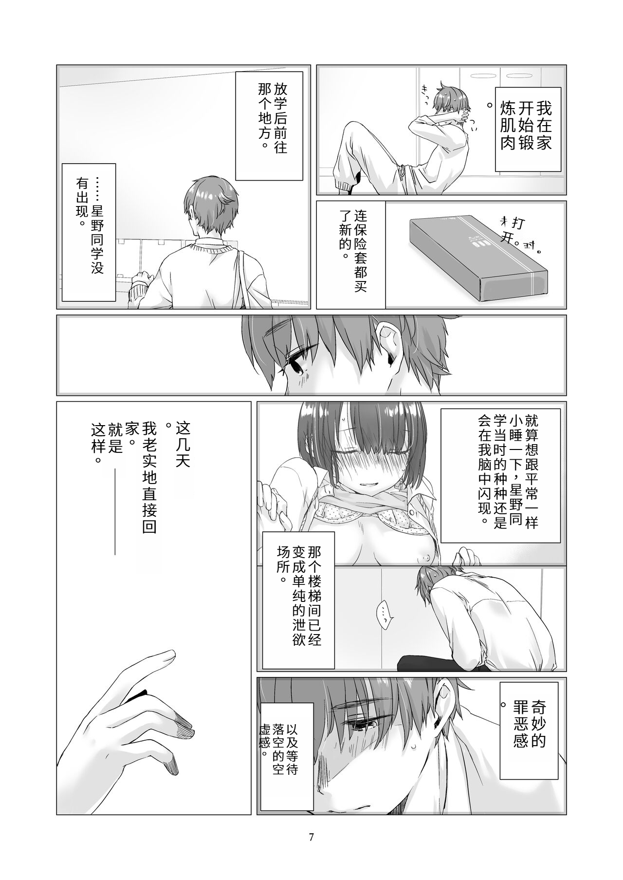 Kurokami Joshi o Tonikaku Medetai 2 page 6 full