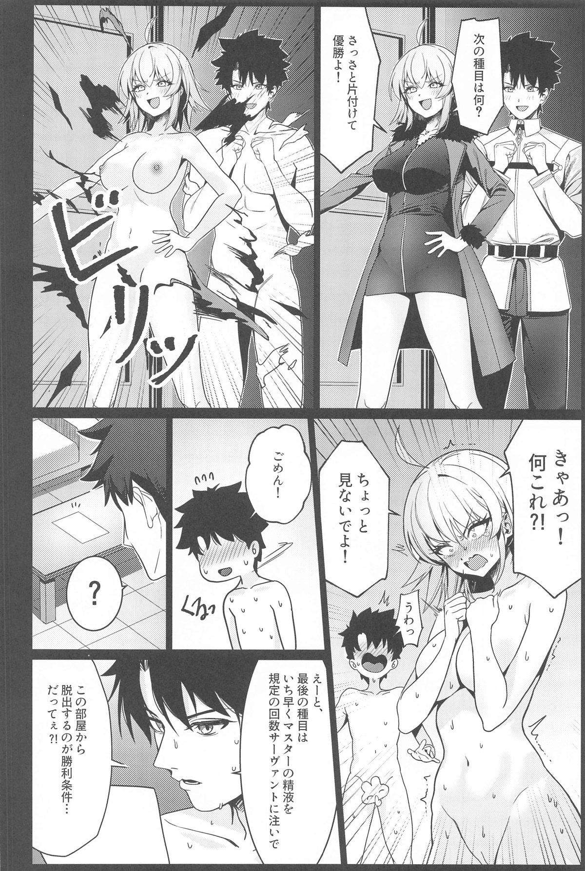 ○○○スしないと出れない部屋に閉じ込められたオルタちゃん達漫画 page 3 full