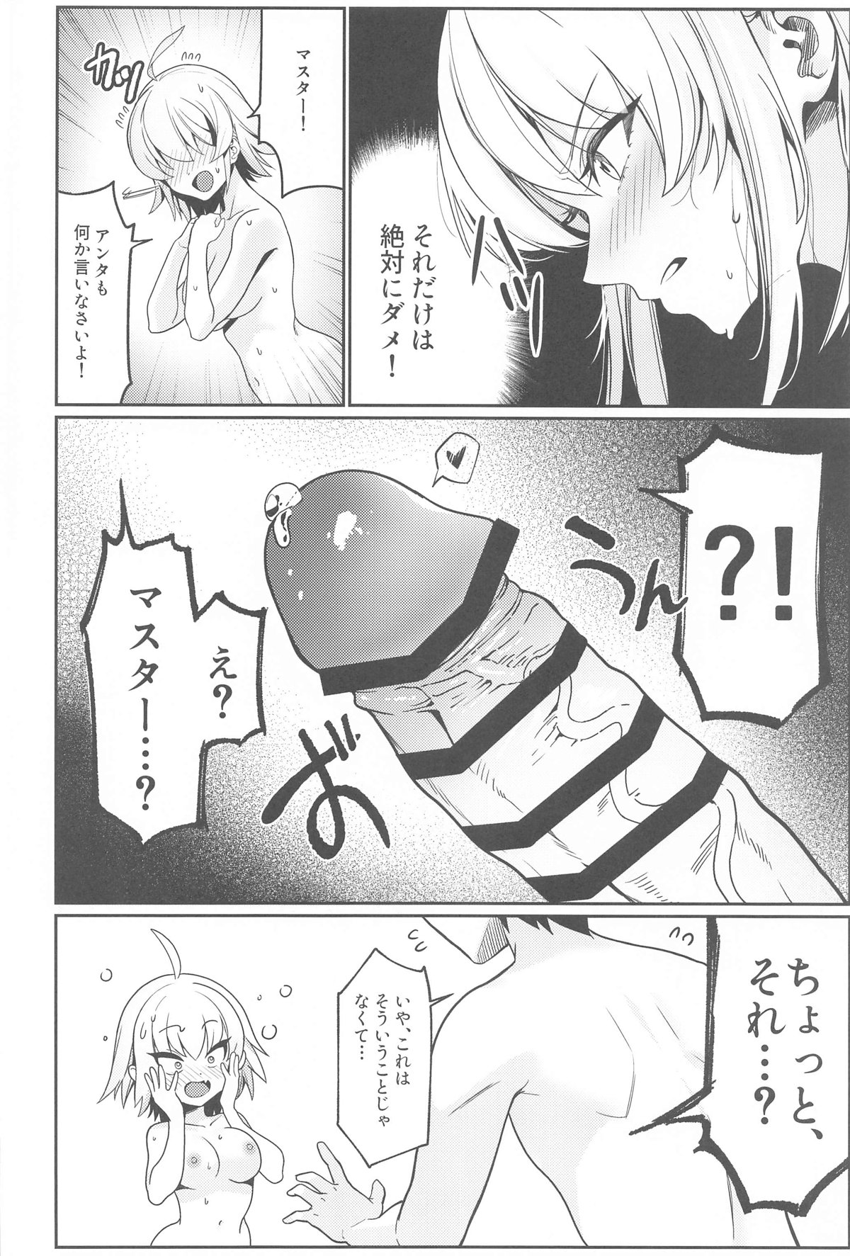 ○○○スしないと出れない部屋に閉じ込められたオルタちゃん達漫画 page 5 full
