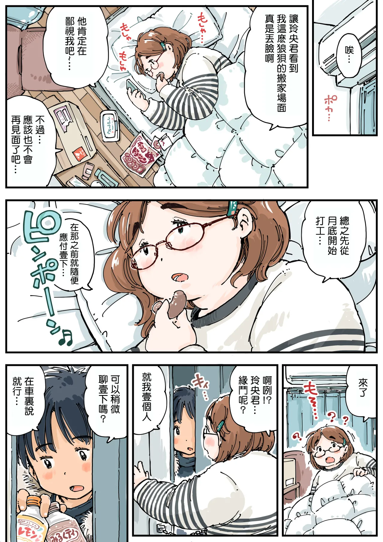 Rissuru koto ga dekinai!! page 10 full