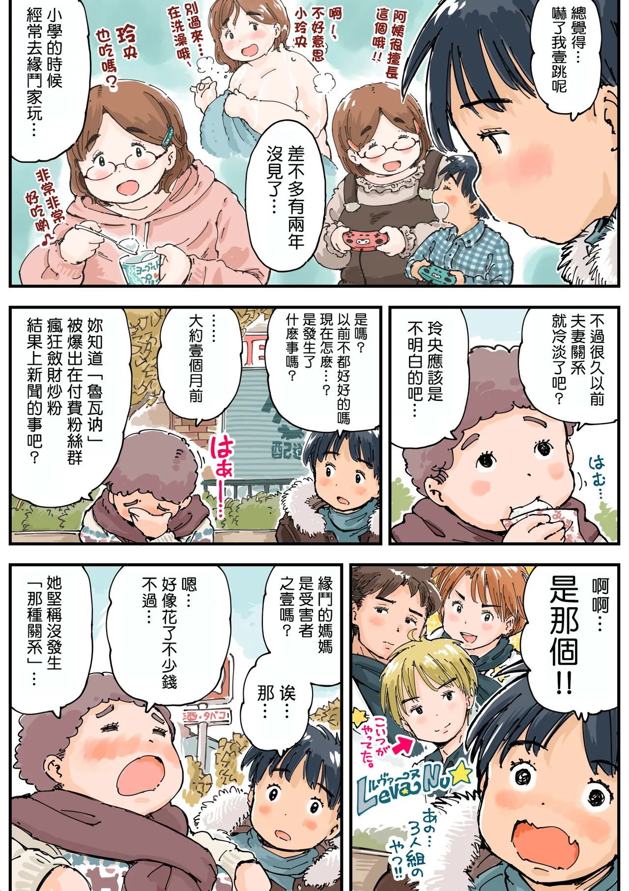 Rissuru koto ga dekinai!! page 5 full