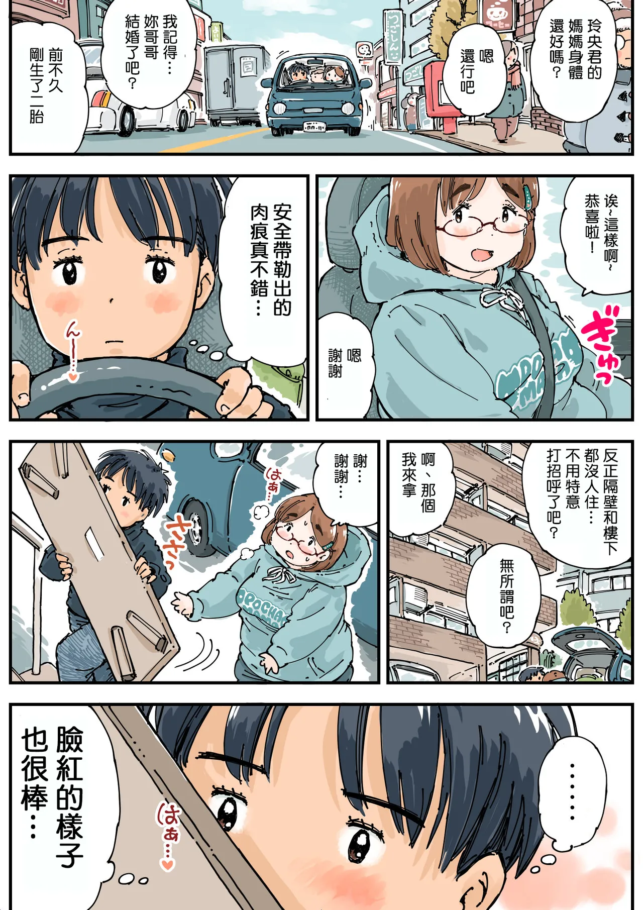 Rissuru koto ga dekinai!! page 8 full