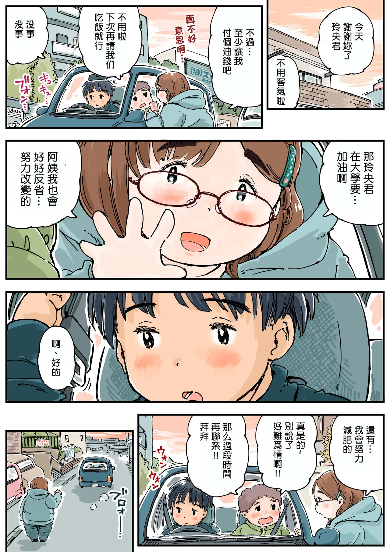 Rissuru koto ga dekinai!! page 9 full