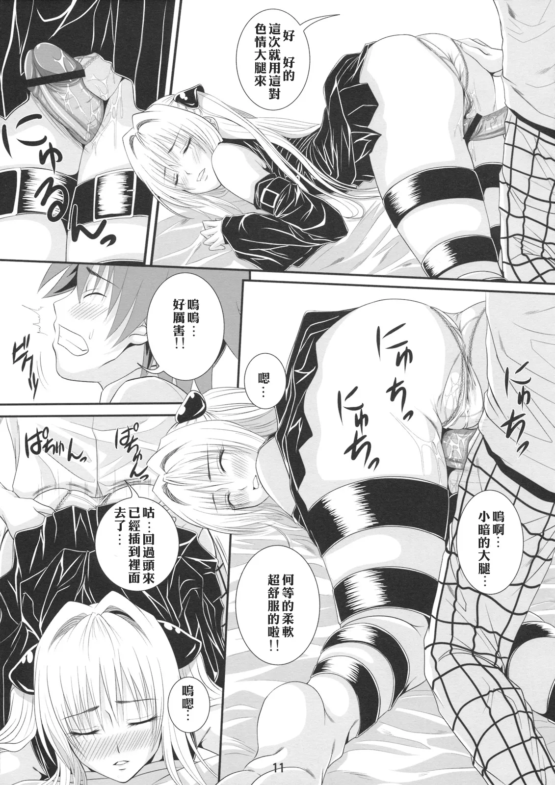 Itazu LOVE-ru page 10 full