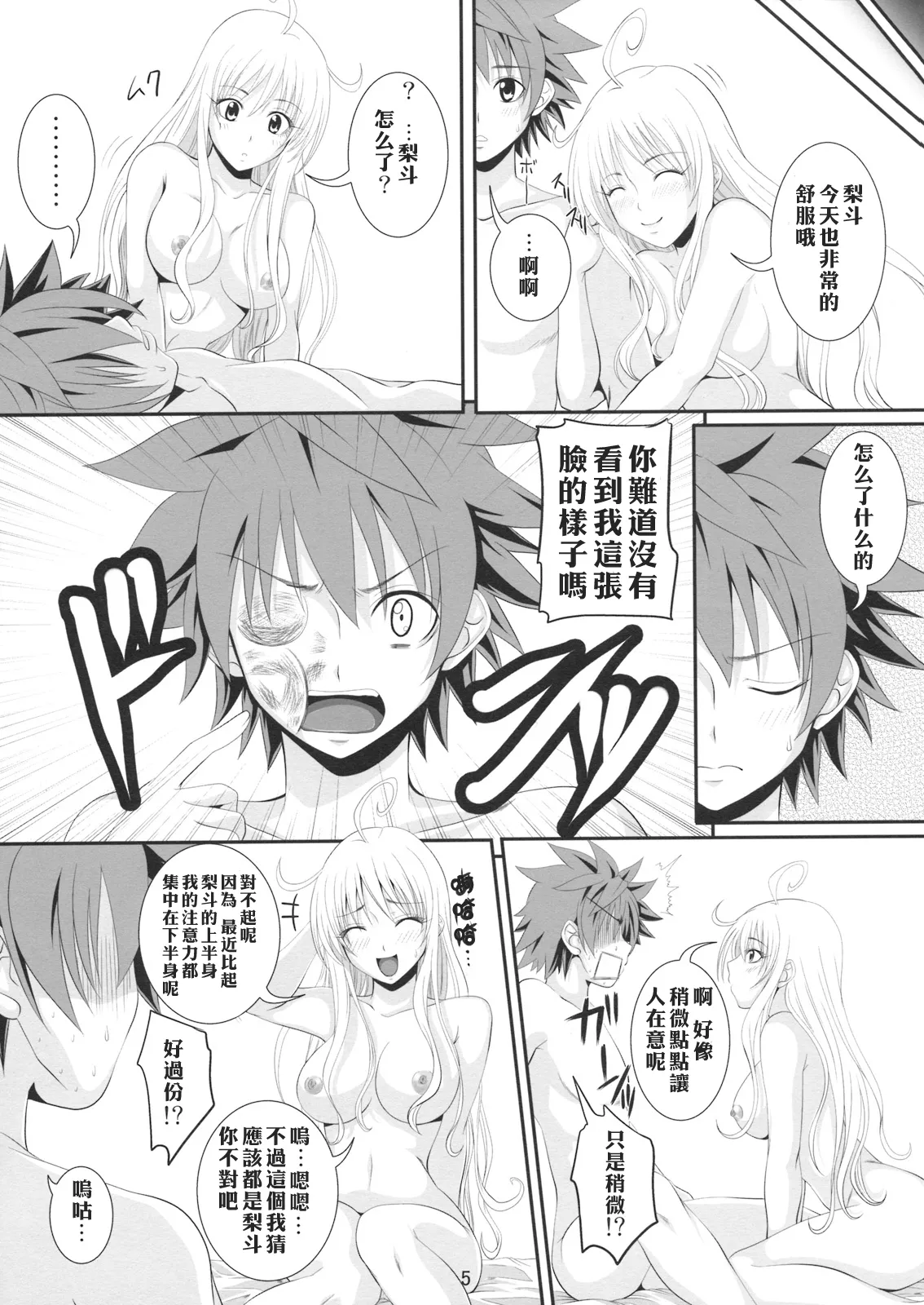 Itazu LOVE-ru page 4 full