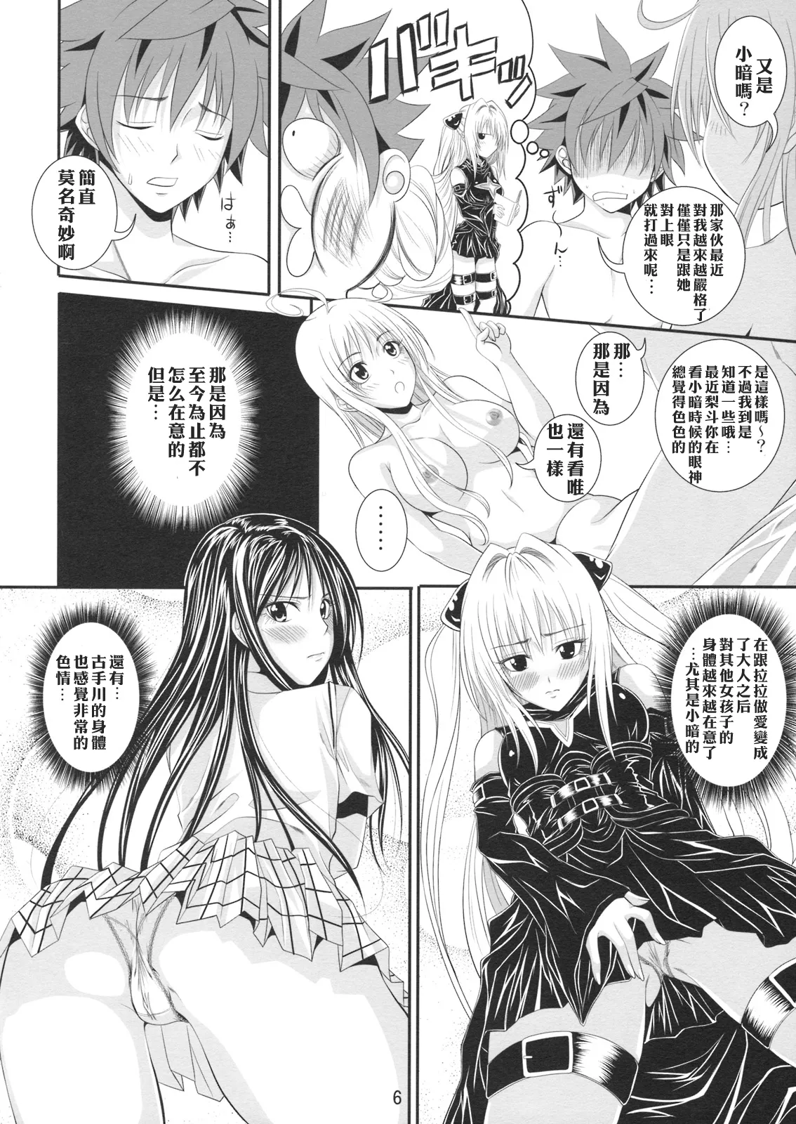 Itazu LOVE-ru page 5 full