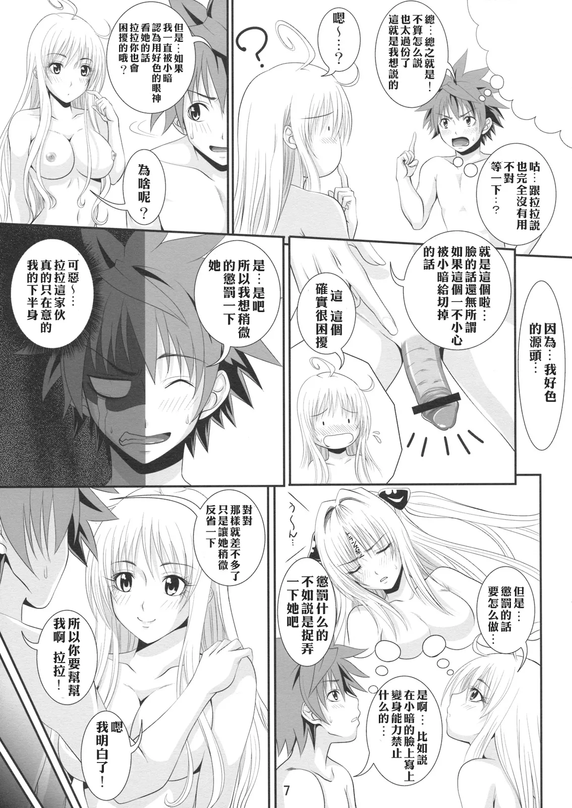 Itazu LOVE-ru page 6 full