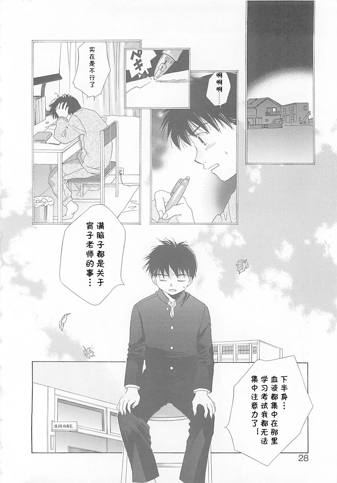 ぼくの好きな先生（みるくせえき）（Chinese） page 2 full