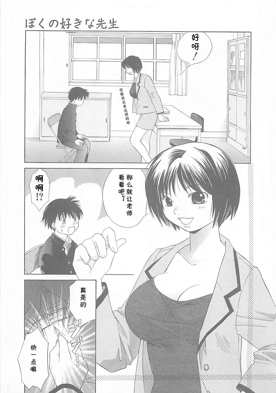 ぼくの好きな先生（みるくせえき）（Chinese） page 3 full