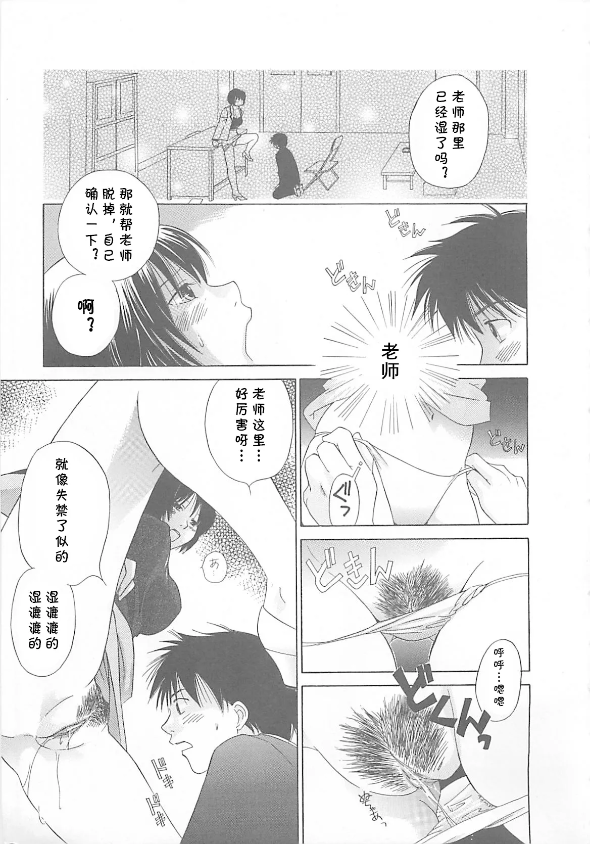 ぼくの好きな先生（みるくせえき）（Chinese） page 5 full